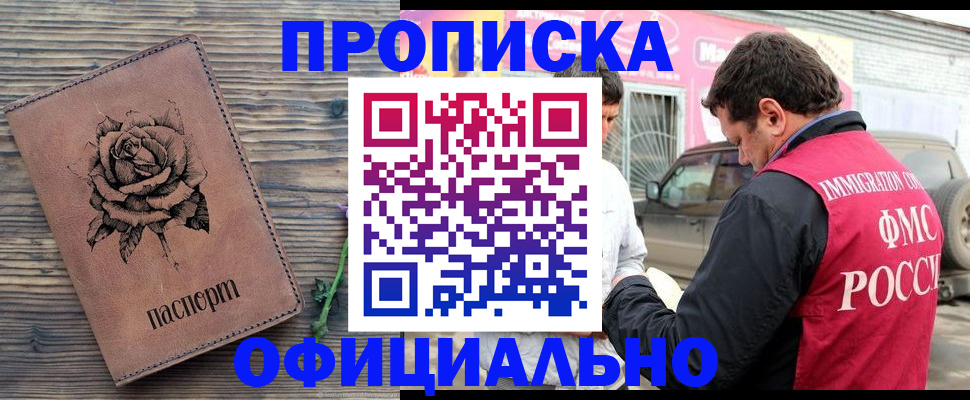 прописка иностранных граждан в Заречном